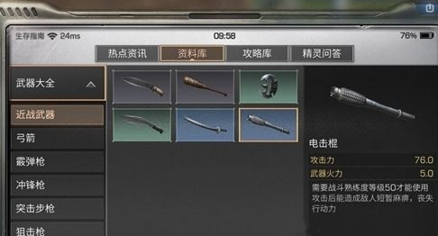 明日之后电击棍怎么获得？电击棍获得方法及属性一览 