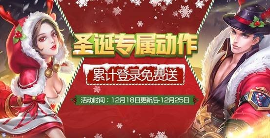 王者荣耀2018圣诞节礼包有什么？2018圣诞节礼包一览 
