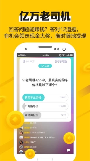 亿万答题老司机
