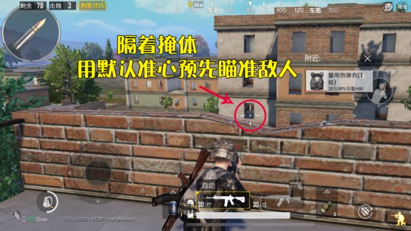 绝地求生刺激战场怎么预瞄？