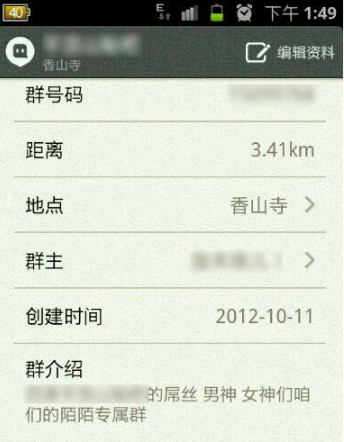 陌陌群介绍大全 陌陌群介绍怎么写才个性
