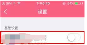 想你app中将声音提醒关掉的具体步骤介绍