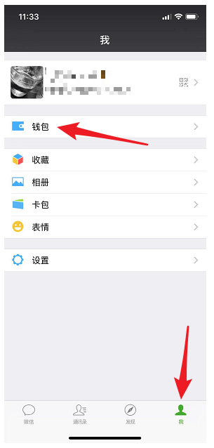 微信中申请贷款的具体步骤介绍