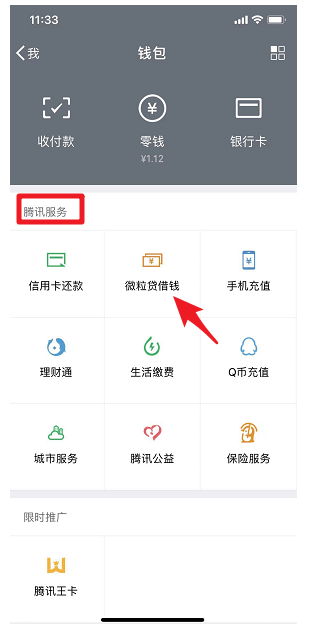 微信中申请贷款的具体步骤介绍