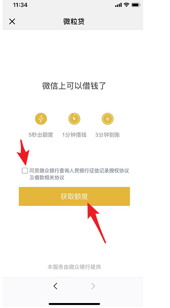 微信中申请贷款的具体步骤介绍