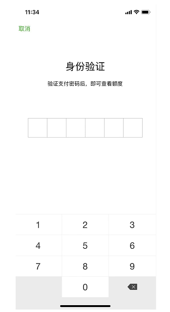 微信中申请贷款的具体步骤介绍