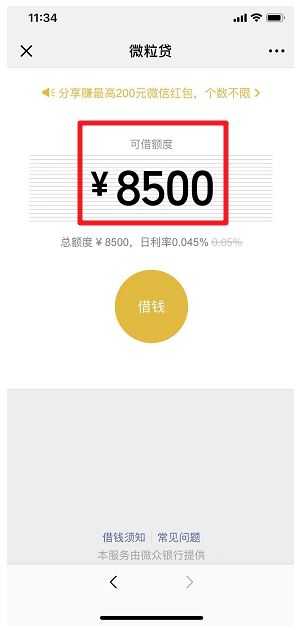 微信中申请贷款的具体步骤介绍