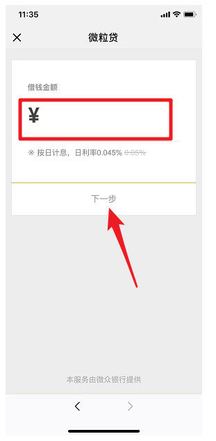 微信中申请贷款的具体步骤介绍