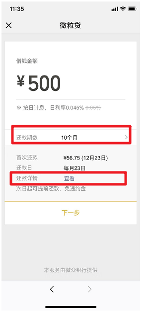 微信中申请贷款的具体步骤介绍