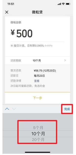 微信中申请贷款的具体步骤介绍
