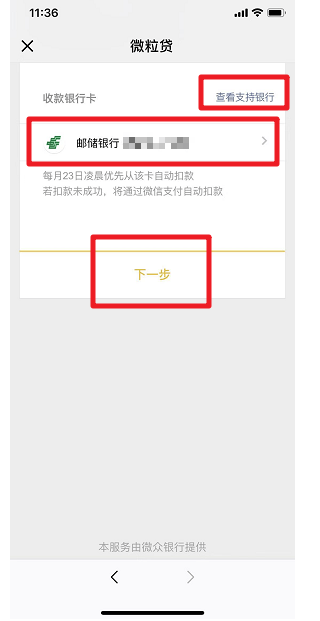 微信中申请贷款的具体步骤介绍