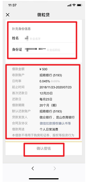 微信中申请贷款的具体步骤介绍