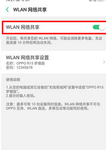 oppoa7x中将wlan共享打开的具体方法介绍