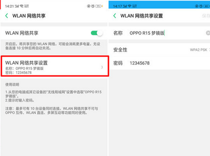 oppoa7x中将wlan共享打开的具体方法介绍