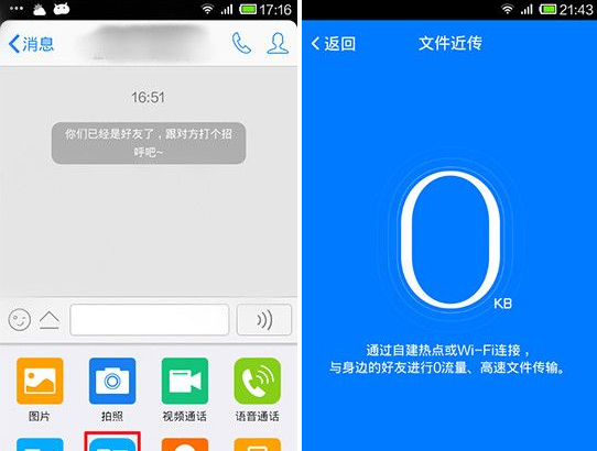 手机QQ文件近传怎么用？