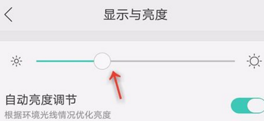 oppoa7x设置屏幕亮度的具体方法介绍