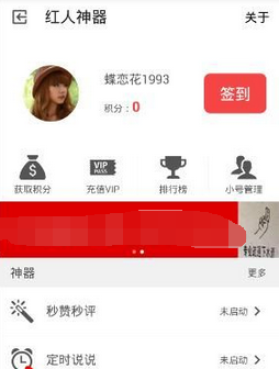 空间宝中刷赞的具体操作流程