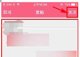 想你app中发布帖子的具体步骤介绍