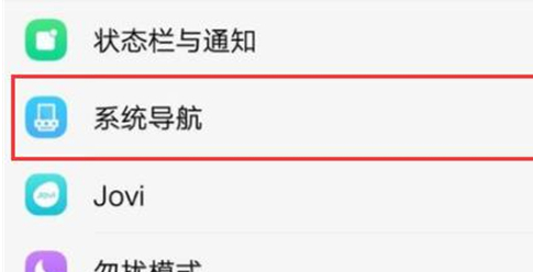 vivox23幻彩版切换导航方式的操作流程