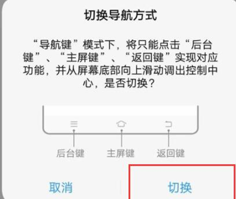 vivox23幻彩版切换导航方式的操作流程