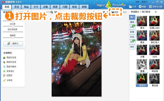 美图秀秀怎么裁剪图片？美图秀秀裁剪图片教程