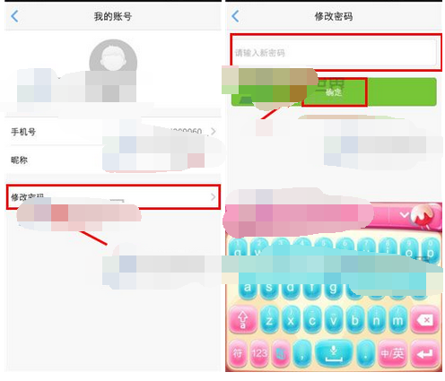水滴宝宝APP中修改密码的具体操作流程