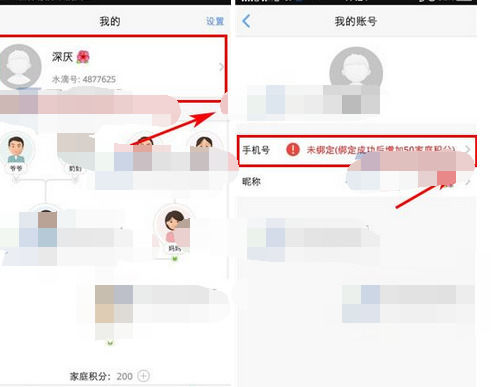 水滴宝宝绑定手机号的具体操作流程