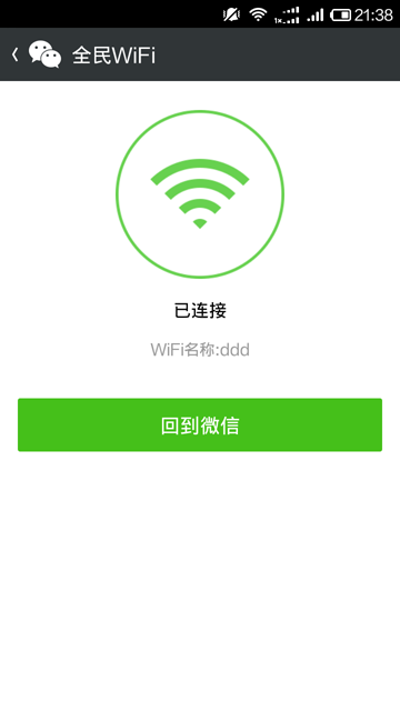 全民wifi如何连接？腾讯全民wifi扫描二维码连接方法详解