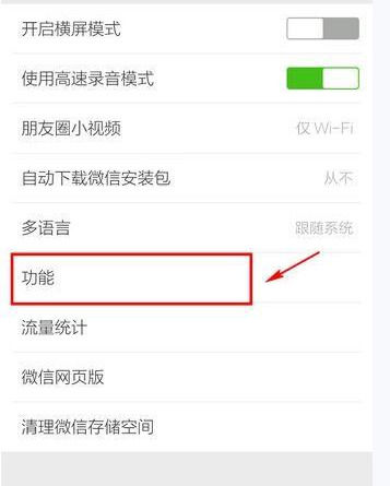 微信中关闭以及清空朋友圈的详细流程介绍