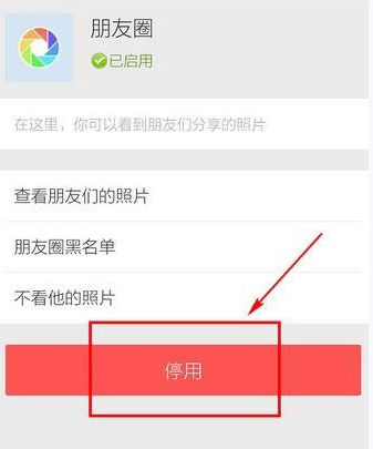 微信中关闭以及清空朋友圈的详细流程介绍