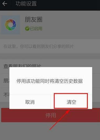 微信中关闭以及清空朋友圈的详细流程介绍