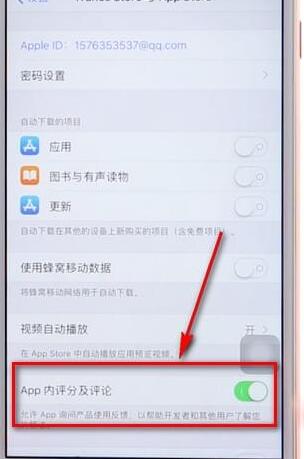 苹果手机中将app评论取消的具体流程