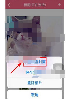 想你设置相册封面的具体操作步骤