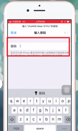 苹果手机中连接热点的详细流程介绍