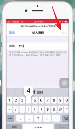 苹果手机中连接热点的详细流程介绍