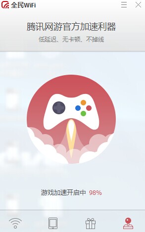 腾讯全民wifi游戏加速特权使用帮助