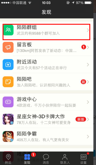 陌陌群怎么创建 2014创建陌陌群最新讲解教程