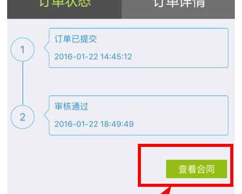 乐花花中签合同的具体流程介绍