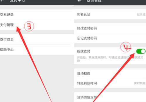 vivox21s中将微信指纹支付开通的具体操作步骤