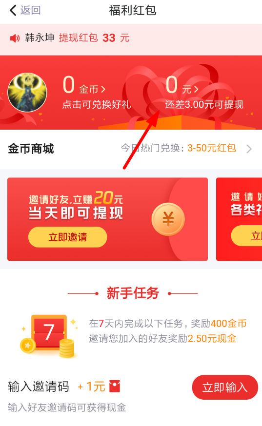 天天快报提现到QQ的具体步骤介绍