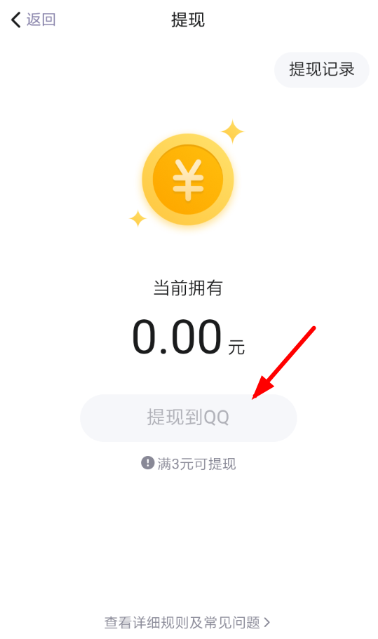 天天快报提现到QQ的具体步骤介绍