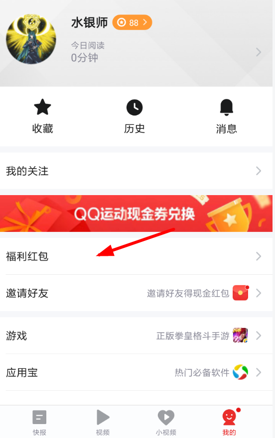 天天快报中赚金币的具体操作步骤