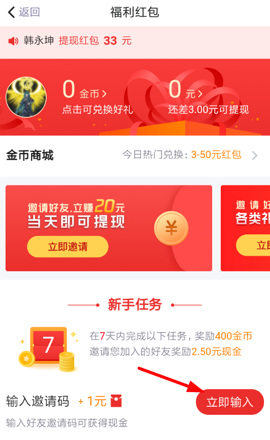 天天快报中邀请好友赚钱的详细流程介绍