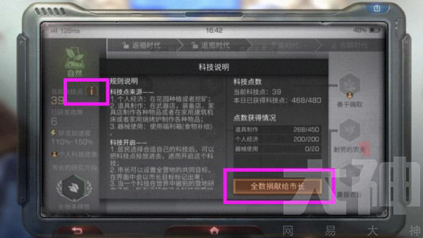 明日之后怎么捐献科技点？