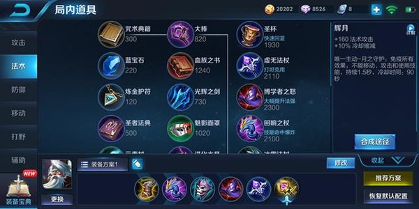 王者荣耀姜子牙怎么出装？