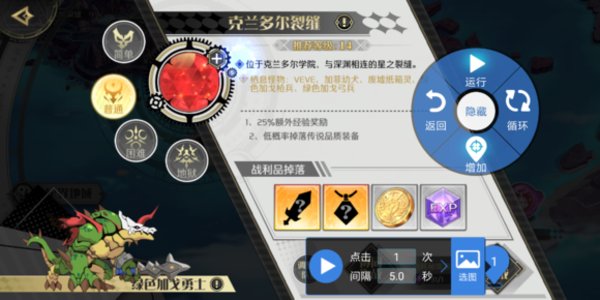 造物2手游脚本自动裂隙升级方法