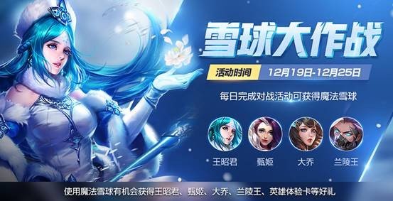 王者荣耀雪球怎么刷？魔法雪球收集方法
