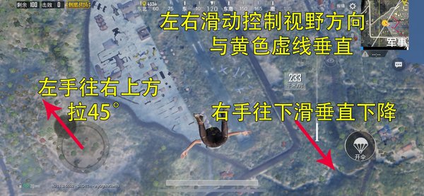 绝地求生刺激战场跳伞怎么快速落地？