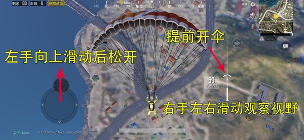 绝地求生刺激战场跳伞怎么快速落地？
