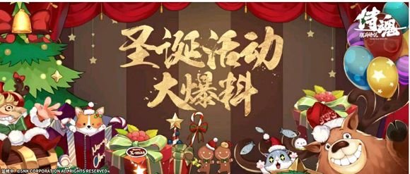 侍魂胧月传说圣诞活动怎么样？圣诞福利活动一览